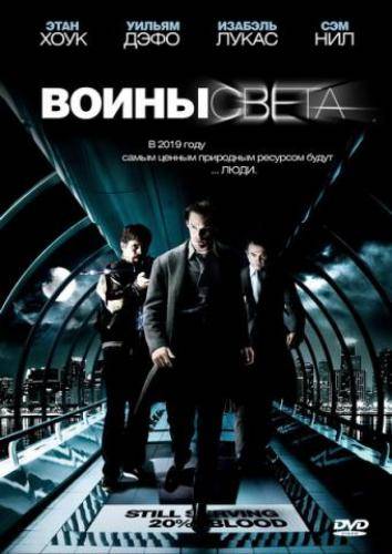 Скачать фильм Воины света / Daybreakers (2009) DVD5 Лицензия! бесплатно